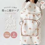 抱っこひも ケープ 夏 暑さ対策 抱