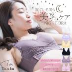 ナイトブラ 育乳ブラ 育乳 ノンワイヤー バストアップ かわいい アンダー 大きいサイズ おしゃれ 小胸 マタニティ ふんわり レース 授乳 楽 通気性