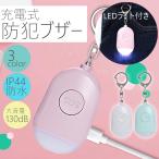  personal alarm child elementary school student waterproof lovely charge adult woman crime prevention alarm crime prevention goods knapsack girl man large volume going to school going to school LED light USB rechargeable 130db