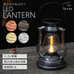 LED ライト 屋外 小型 おしゃれ ランタン ソーラー充電 キャンプ BBQ ベランピング グランピング 災害用 避難グッズ ガーデン 庭 玄関 インテリア 雑貨