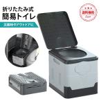簡易トイレ 防災 車用 携帯トイレ 介護用 車内 水洗 登山 女性用 非常用 災害用 蓋付き アウトドア キャンプ ゴミ箱 椅子 収納 軽量 折畳み式 洗える コンパクト