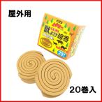 送料無料 獣よけに効力 富士錦 獣よけ線香 20巻入 児玉兄弟商会