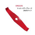 オレゴン シュレッダーブレード 2枚刃 3mm 4mm 295504-0 295505-0 OREGON 刈払機 草刈機 雑草 除草