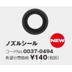 HiKOKI ハイコーキ  コンクリート穴あけ専用 集じんシステム用  ノズルシール 0037-0494