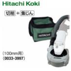 HiKOKI (ハイコーキ)  100mmディスクグラインダ用 集じんアダプタ(自己集じんタイプ・カップホイール用) 0033-3997