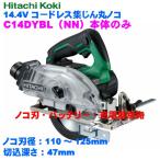 コードレス集じん丸ノコ HiKOKI(ハイコーキ) 14.4V  C14DYBL(NN)  本体のみ・チップソー別売