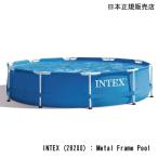 INTEX インテックス 28200 METAL FRAME POOL アウトドア キャンプ 家庭用プール 夏休み