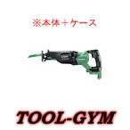 【ケース付】ハイコーキ[HiKOKI] 36V コードレスセーバソー CR36DA（NN)（本体+ケース）