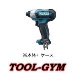 【ケース付】マキタ[makita] スライド式10.8V 充電式インパクトドライバ TD110DZ(青・本体+ケース)