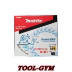 マキタ[makita]  鮫肌 プレミアムホワイトチップソー 165mm 55枚刃 A-64369