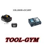 マキタ[makita]18V-6.0Ah バッテリ(残容量表示+自己故障診断付)BL1860B+急速充電器DC18RF(USB端子付）/純正