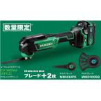 【限定特価商品 ブレード+2枚付 】ハイコーキ[HiKOKI] 36V-2.5Ah コードレスマルチツール  CV36DMA（XPCZ)　