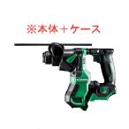 【ケース付/限定特価】HiKOKI[ハイコーキ] 18V コード