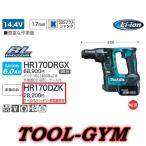 マキタ[makita] 14.4V 17mm 充電式ハンマドリル HR170DZK（本体+ケース）