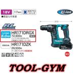 マキタ[makita] 18V-6.0Ah 17mm 充電式ハンマドリル HR171DRGX