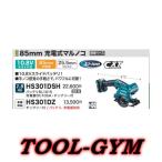 マキタ[makita] スライド式10.8V-1.5Ah 85mm 充電式マルノコ HS301DSH