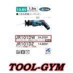 マキタ[makita]  10.8V-1.3Ah 充電式レシプロソー JR101DW