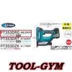 マキタ[makita] 18V-6.0Ah 35mm 充電式ピンタッカ PT353DRG