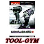 【台数限定特価】マキタ[makita] 18V-6.0Ah 充電式インパクトドライバ TD171DGXAP（紫・限定色）