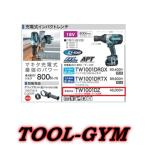 マキタ[makita] 18V  充電式インパクトレンチ TW1001DZ