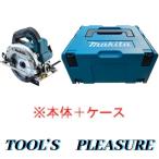 【ケース付】マキタ[makita] 18V 165mm 充電式マルノコ HS610DZ(青・本体＋ケース（マックパックタイプ3）)