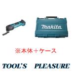 【ケース付】マキタ[makita] 14.4V 充電式マルチツール TM41DZ（本体・付属品完備＋ケース）