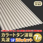  юридическое лицо * частное лицо проект .( магазин номер есть ) sama определенные товары цвет профилированный лист волна доска круг волна 7 сяку толщина :0.20mm 20 шт. комплект цвет : золотистый, цвет шампанского dk-720-cg-20s