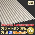  юридическое лицо * частное лицо проект .( магазин номер есть ) sama определенные товары цвет профилированный лист волна доска круг волна 7 сяку толщина :0.20mm 30 шт. комплект цвет : золотистый, цвет шампанского dk-720-cg-30s