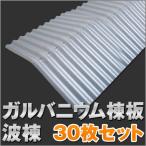 garubanium. доска волна .30 шт. комплект g-namimune-30s