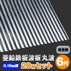  цинк листовая сталь волна доска ( круг волна ) нет покраска 6 сяку (1820mm) толщина :0.19mm 20 шт. комплект цвет : цинк ( нет покраска ) ot_dk-am619-20s