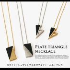 ネックレス メンズ アクセサリー ペンダント 小物 プレートネックレス プレート トライアングル 三角 シンプル ブローディア Brodiaea メンズファッション