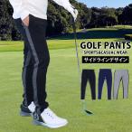  Golf брюки мужской Golf одежда стрейч тренировочный обе боковой линия низ осень-зима весна лето модный 