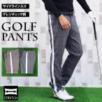 ゴルフパンツ ゴルフウェア メンズ グレンチェック柄 スラックス サイドライン ストレッチ ボトムス 秋冬