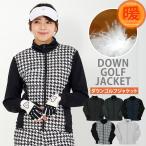 ゴルフジャケット レディース ダウンジャケット ゴルフウェア 暖か裏起毛ボアフリース アウター ブルゾン ストレッチ ジャージ スタンドジップアップ 秋冬