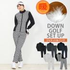 ショッピングゴルフウェア レディース ゴルフウェア レディース ダウン上下セットアップ ダウンジャケット ダウンパンツ 暖か裏起毛ボアフリース ストレッチ おしゃれ かわいい 秋冬