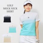ゴルフウェア レディース モックネック gs GOLF ポロシャツ ハイネック 半袖 ストレッチ グラデーション トップス 無地 おしゃれ かわいい 韓国系 春夏