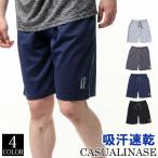 ハーフパンツ メンズ ショートパンツ 吸汗速乾 ドライメッシュ 無地 パイピングライン ショーツ 短パン ボトムス スポーツウェア ルームウェア 部屋着 パジャマ