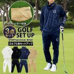 ゴルフウェア メンズ 上下セットアップ GIORNO SEVEN ジョルノセブン 3点セット ボアフリース トレーナー ゴルフパンツ ネックウォーマー 秋冬