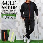 ゴルフウェア セットアップ メンズ 上下セット フルジップアップスタンドジャケット ジョガーパンツ ブルゾン スウェットジャージ 襟ロゴ ラインストーン
