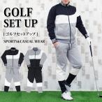 ゴルフウェア メンズ セットアップ 上下セット ジャケット ブルゾン ロゴ 切替 ゴルフパンツ ジャージスウェット イージーパンツ ジップアップ