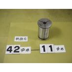  наружный диаметр 42Φ внутренний диаметр 11Φ особый диаметр. mi- кольцо для распорка collet б/у товар 