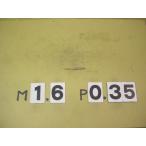 M1.6*0.35 б/у товар мм глаз спираль ответвление 