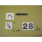 PS1/8 HSS газ винт. ответвление б/у товар 