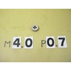 M4*0.7 наружный диаметр 20Φ мм глаз кости б/у товар 