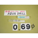 0.69Φ карбид дрель AQUA MICRO DRILLnachi новый старый товар aqua микро дрель 