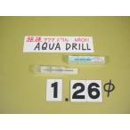 1.26Φ карбид дрель AQUA MICRO DRILLnachi новый старый товар aqua микро дрель 