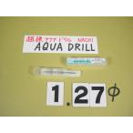 1.27Φ карбид дрель AQUA MICRO DRILLnachi новый старый товар aqua микро дрель 