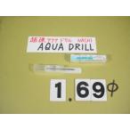 1.69Φ карбид дрель AQUA MICRO DRILLnachi новый старый товар aqua микро дрель 