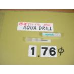 1.76Φ карбид дрель AQUA MICRO DRILLnachi новый старый товар aqua микро дрель 