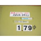 1.79Φ карбид дрель AQUA MICRO DRILLnachi новый старый товар aqua микро дрель 